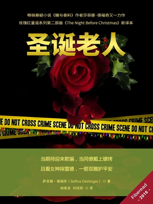 Title details for 圣诞老人 (The Night Before Christmas) by Saffina Desforges - Available